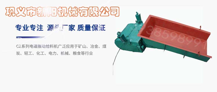 咨詢電磁振動(dòng)給料機(jī)的生產(chǎn)廠家在哪 我在鞏義市等你